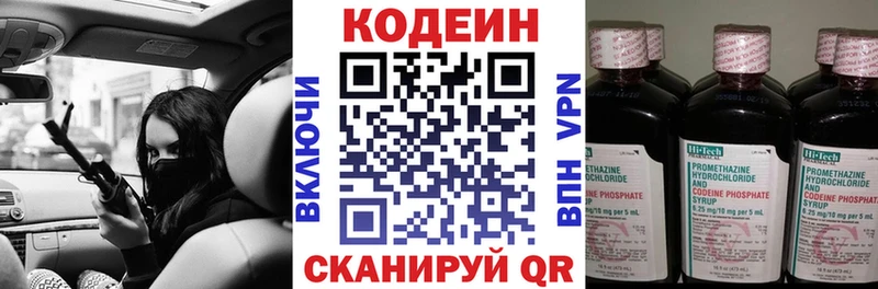 Кодеин Purple Drank Малмыж
